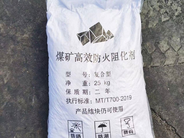 煤礦阻化劑